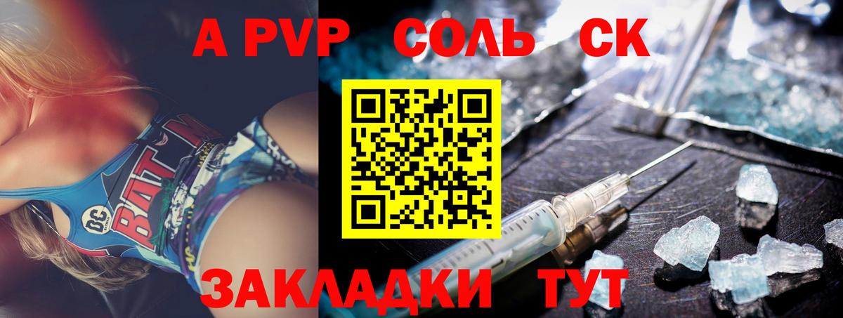 Новотроицк  APVP кристаллы  Вход с VPN  Альфа ПВП VHQ 