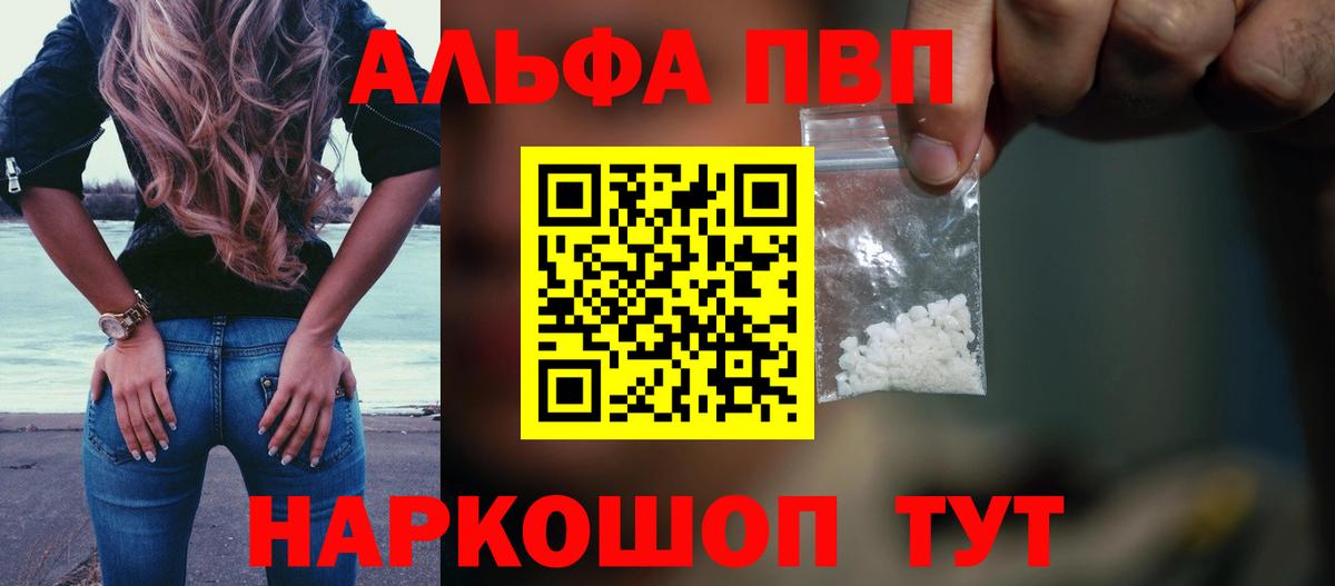 Alfa_PVP Crystall Новотроицк