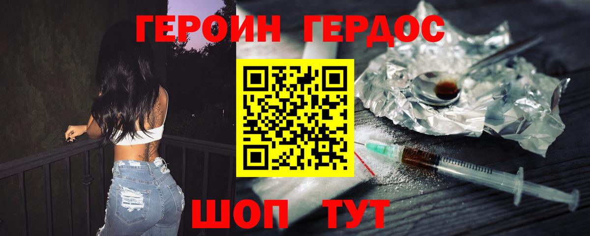 ГЕРОИН Heroin  Вход с VPN  Новотроицк 