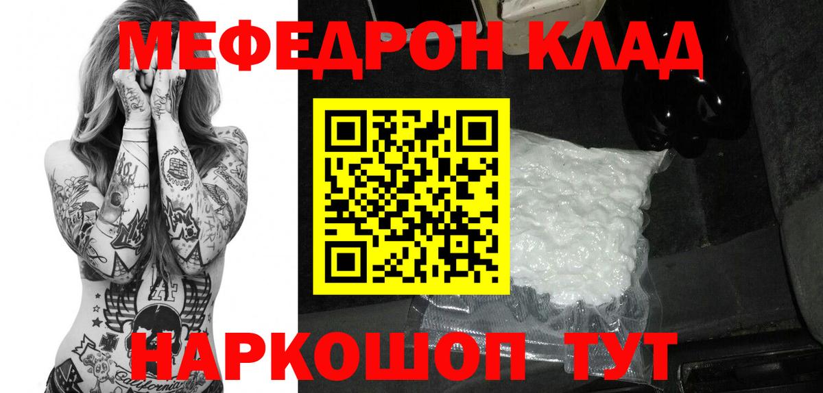 Меф мука  МЕФ VHQ  Новотроицк  Вход с VPN 