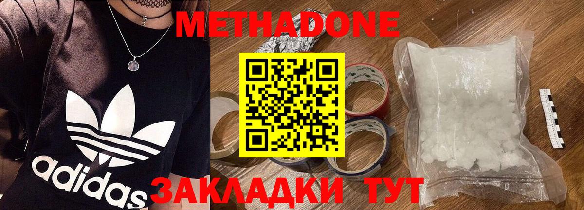 МЕТАДОН мёд  МЕТАДОН кристалл  площадка клад  Новотроицк  Вход с VPN 