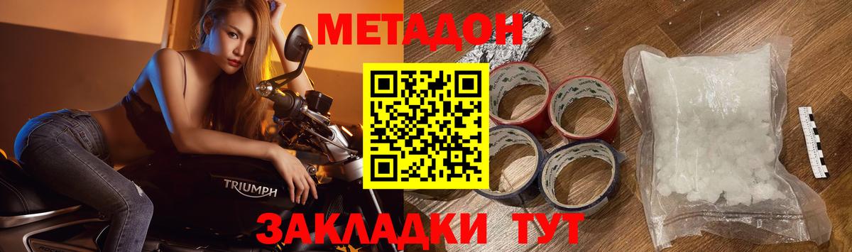 Метадон VHQ Новотроицк