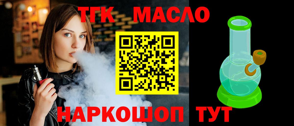 ТГК гашишное масло  наркошоп  Новотроицк  Вход с VPN 